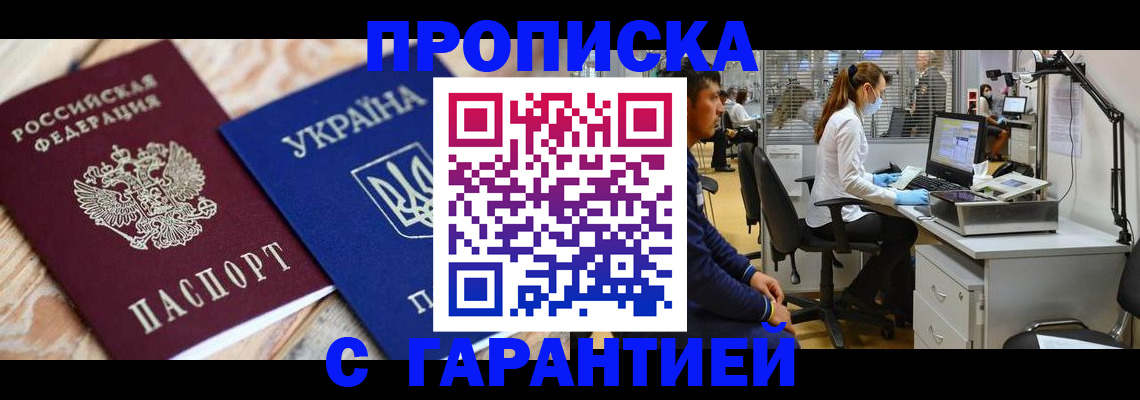 временная регистрация для школы в Пролетарске