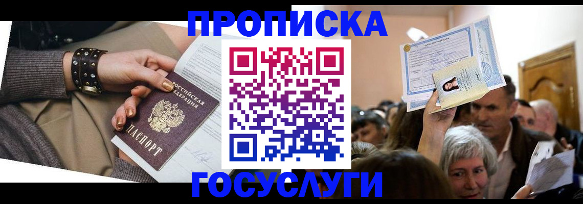 пропишу в квартире в Пролетарске