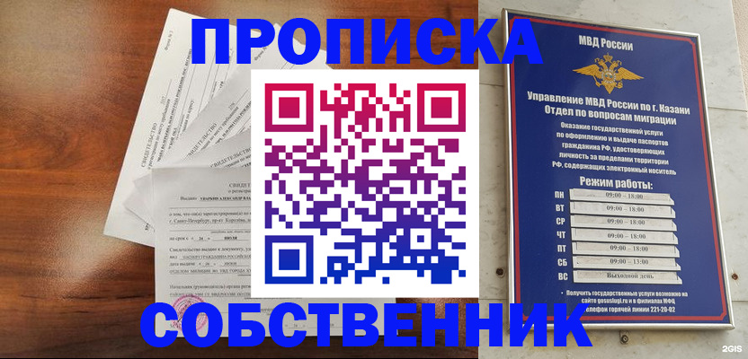 прописка для работы в Пролетарске
